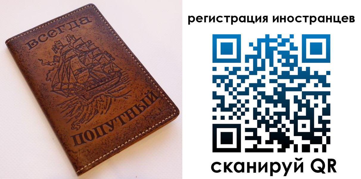 прописка для работы в Старой Руссе